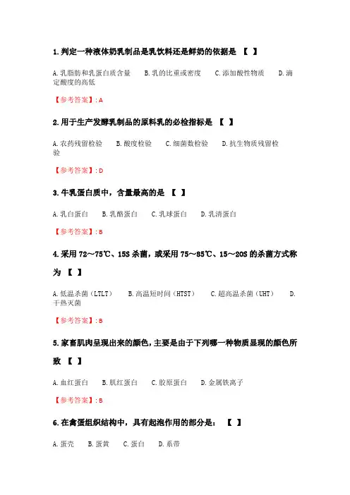 奥鹏四川农业大学《畜产品加工工艺学(本科)》2020年6月作业考核 答案.doc
