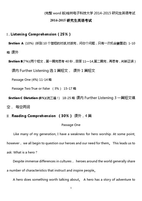 (完整word版)桂林电子科技大学-研究生英语考试