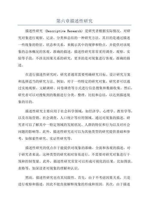 第六章描述性研究