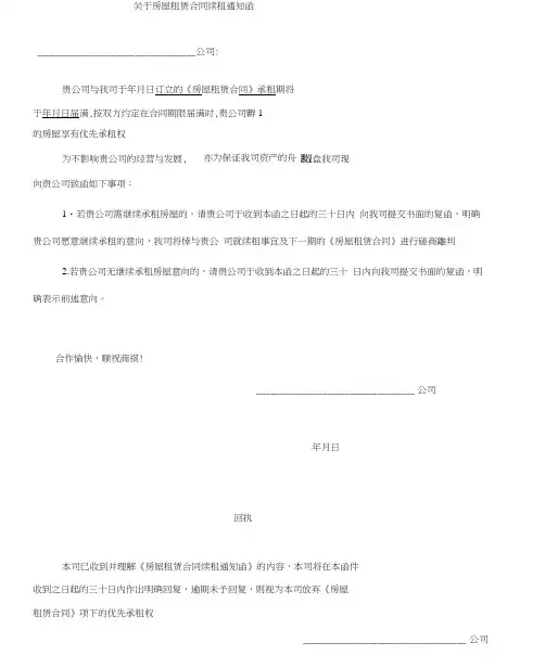 租赁合同续租通知函