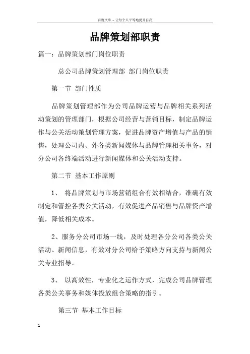 品牌策划部职责