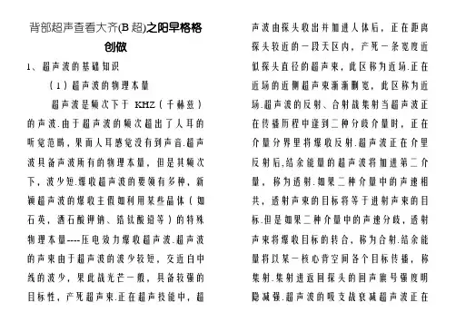 腹部B超检查大全