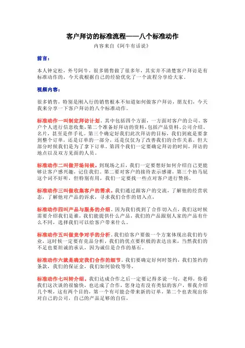 阿牛有话说：客户拜访的标准流程——八个标准动作