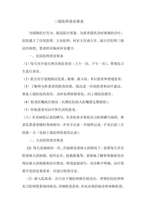 三级医师查房要求