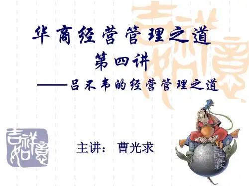 吕不韦的经营管理之道