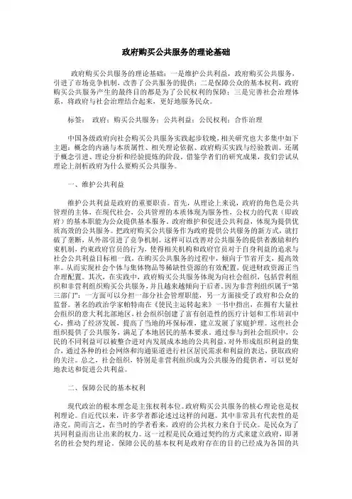 政府购买公共服务的理论基础