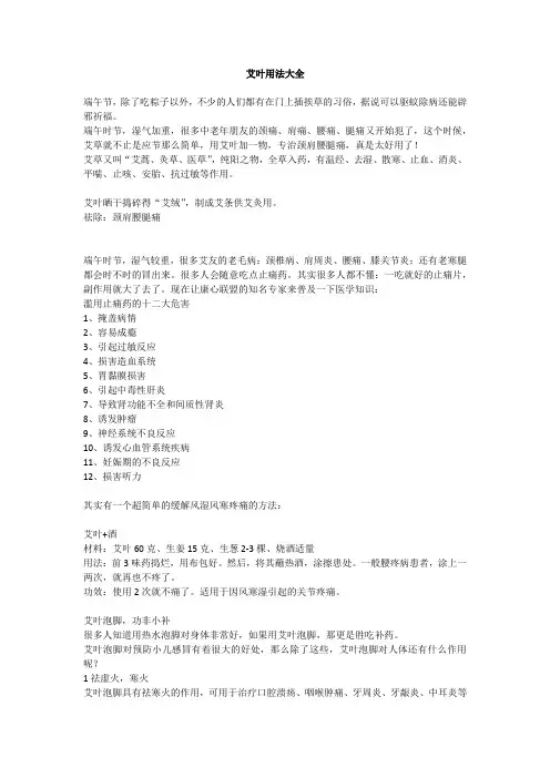 艾叶用法大全