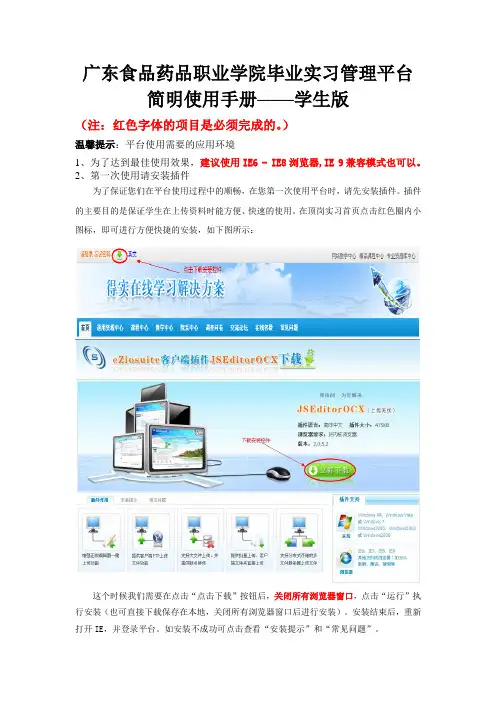 实习管理平台学生使用手册