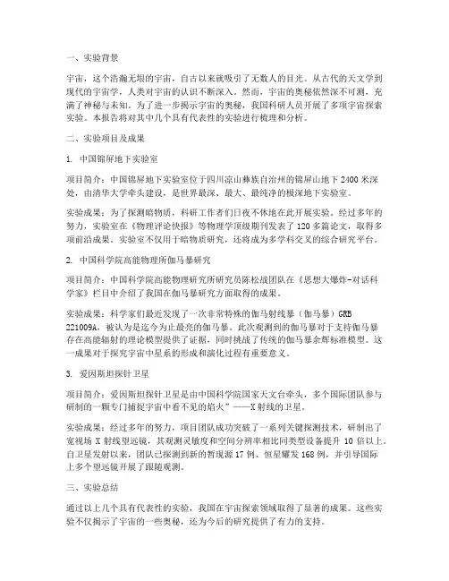 探究宇宙实验报告
