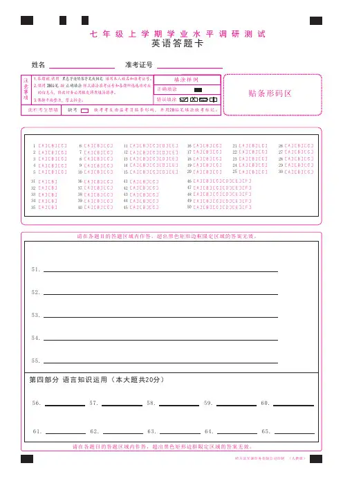 (人教版)2024黑龙江省七年级上学期学业水平调研测试英语答题卡