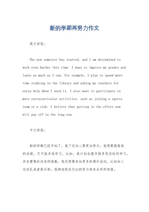 新的学期再努力作文