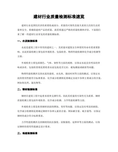 建材行业质量检测标准速览
