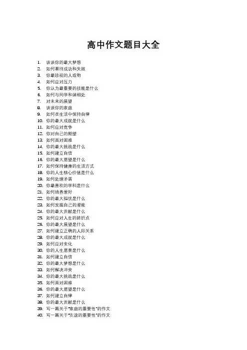 高中作文题目大全