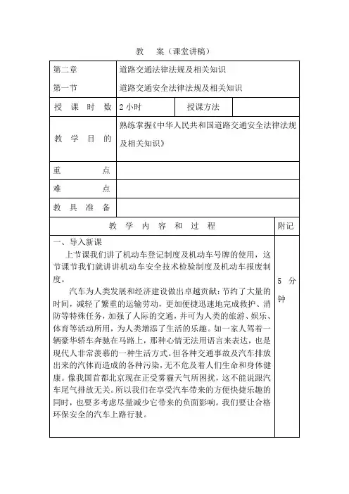 理论教练教案稿