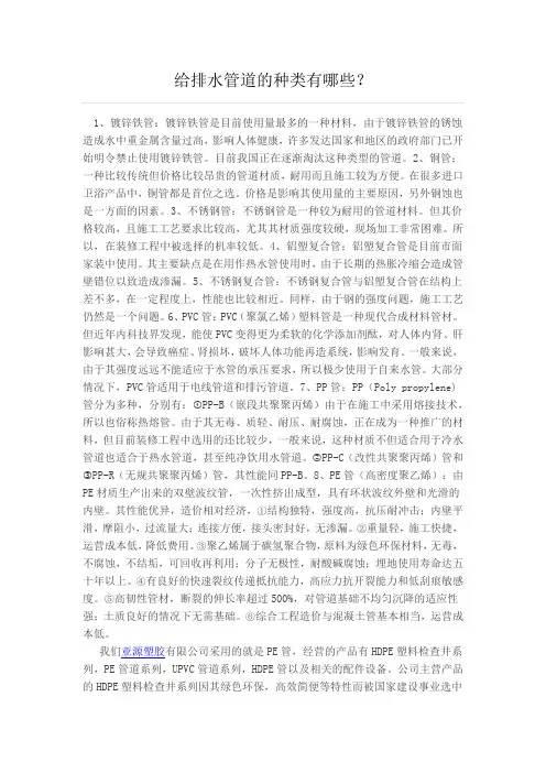给排水管道的种类有哪些？