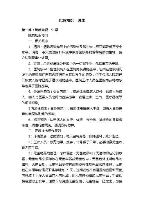 院感知识—讲课