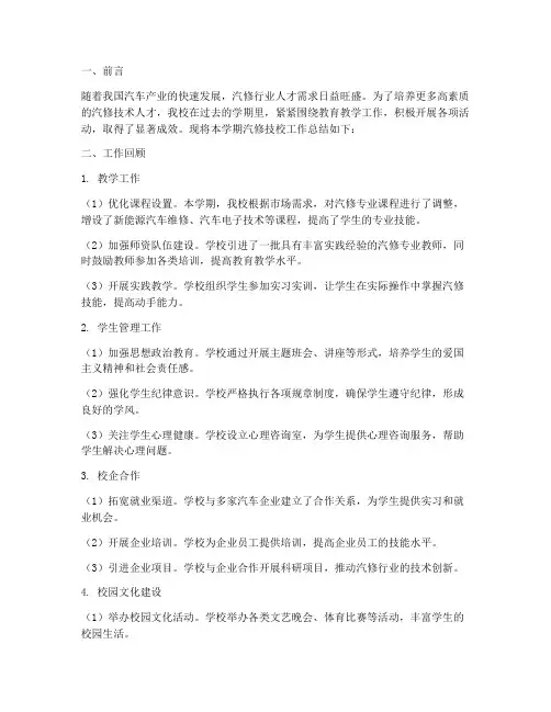 汽修技校工作总结报告