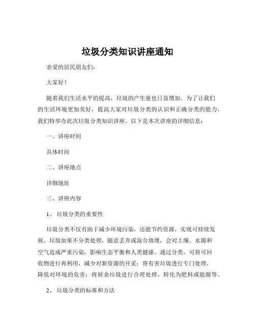 垃圾分类知识讲座通知