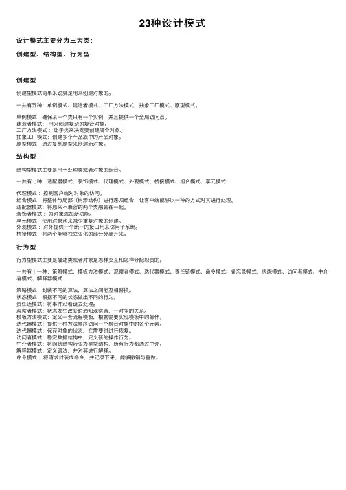 23种设计模式