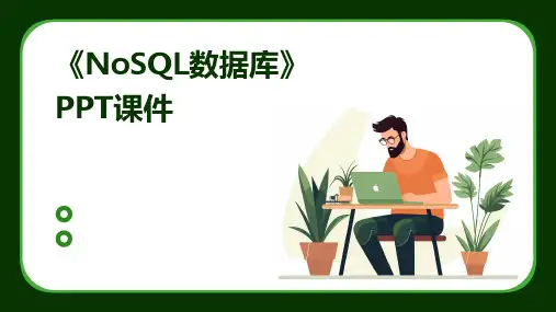 《NoSQL数据库》PPT课件