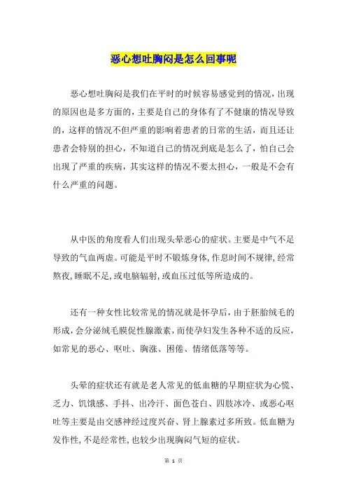 恶心想吐胸闷是怎么回事呢