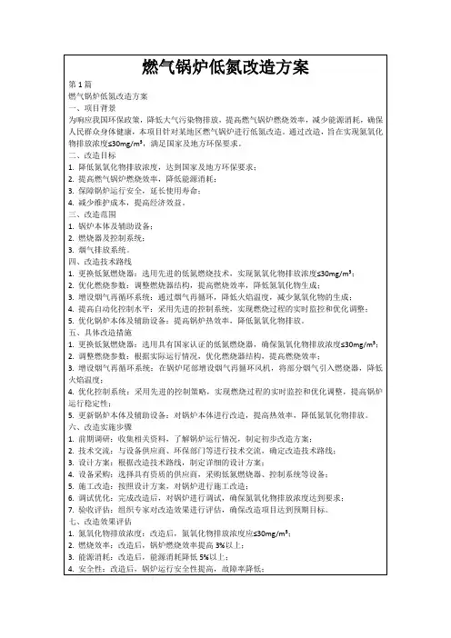 燃气锅炉低氮改造方案