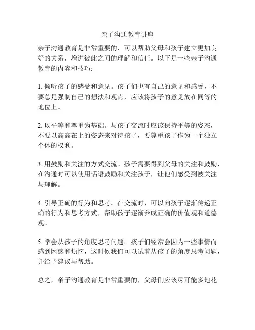 亲子沟通教育讲座