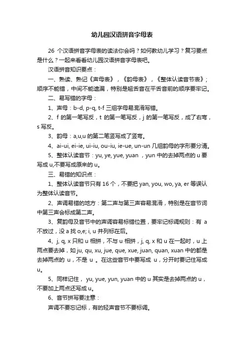 幼儿园汉语拼音字母表