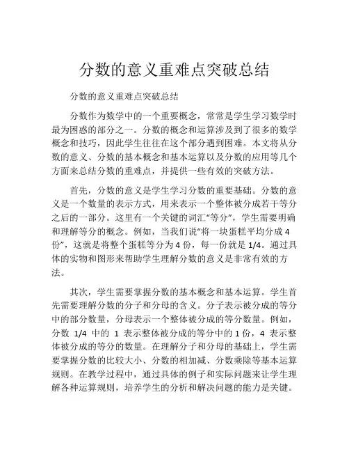 分数的意义重难点突破总结