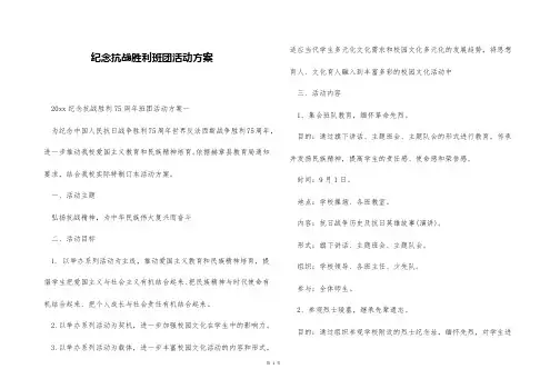 纪念抗战胜利班团活动方案