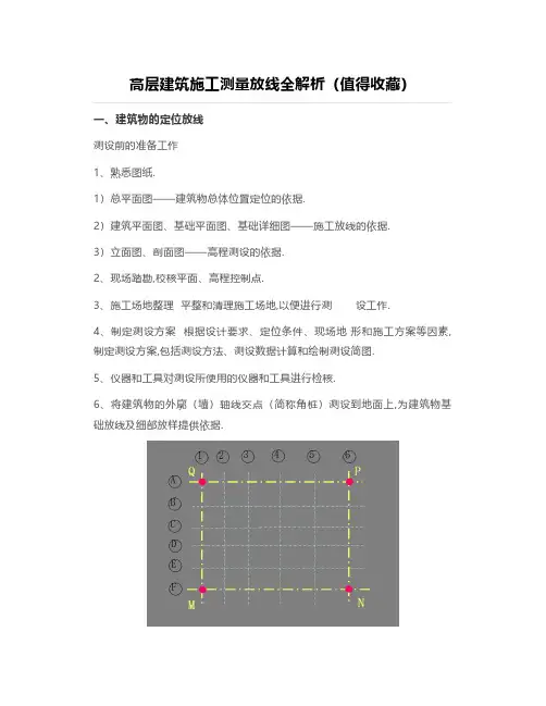 高层建筑施工测量放线全解析(值得收藏)