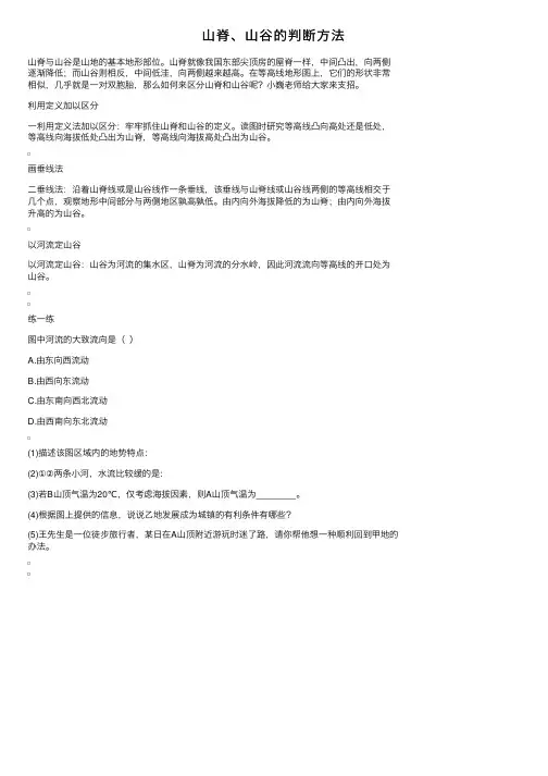 山脊、山谷的判断方法