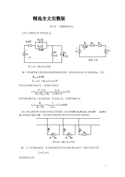 (完整版)电工2章精选全文完整版