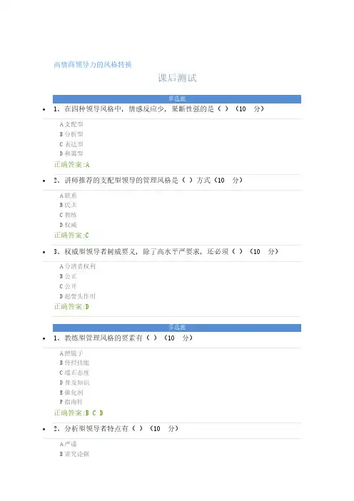 高情商领导力的风格转换 课后测试及答案