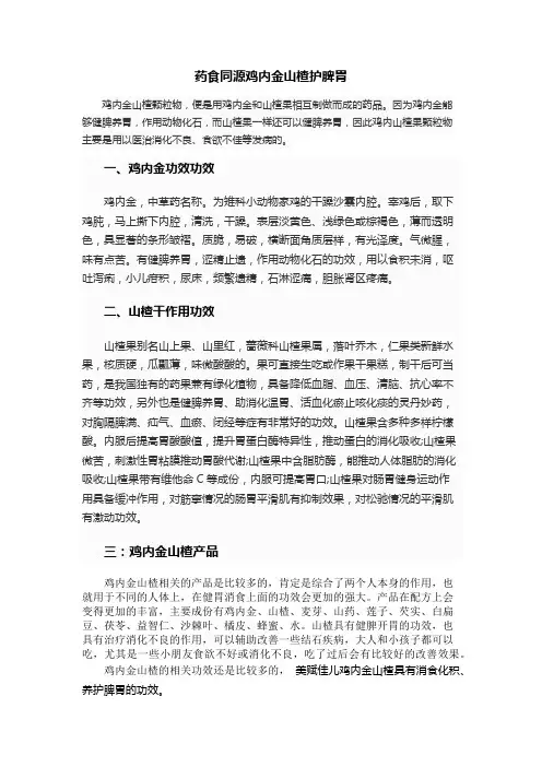 美赋佳儿药食同源鸡内金山楂护脾胃专家