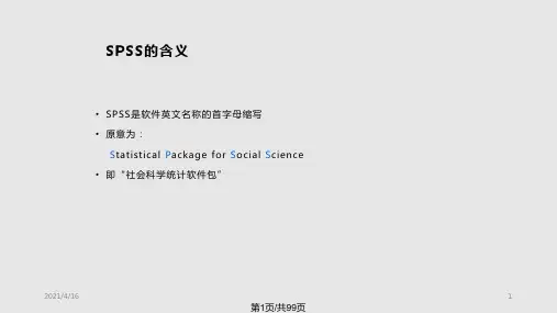 SPSS  超级完整教程PPT课件
