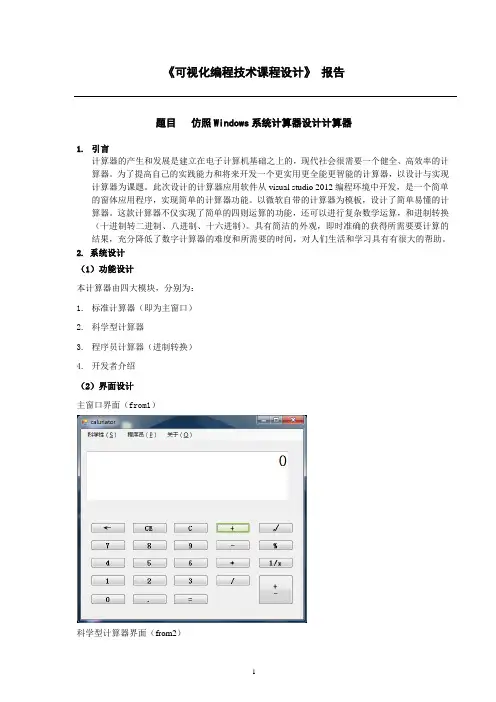 C课程设计-仿照Windows设计计算器