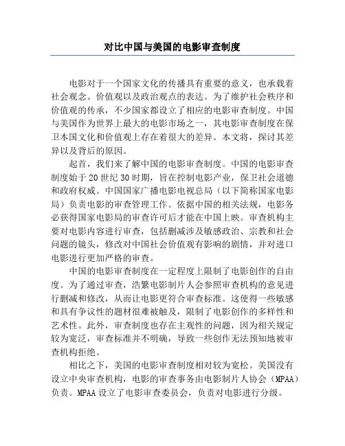 对比中国与美国的电影审查制度