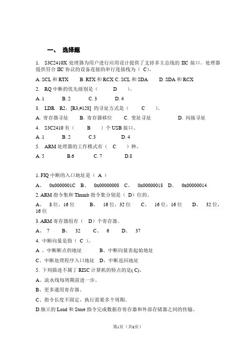 河南理工大学ARM2013复习题及部分答案