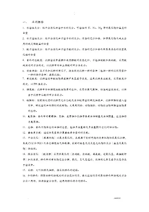 食品质量检验技术复习题参考答案