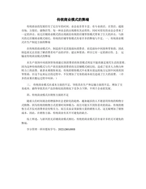 传统商业模式的弊端