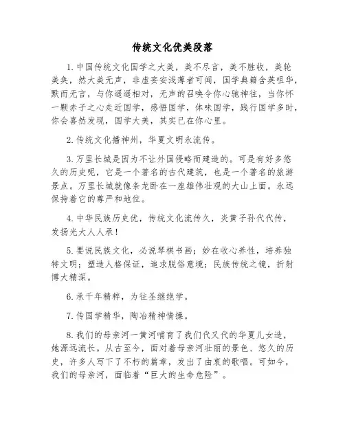 传统文化优美段落