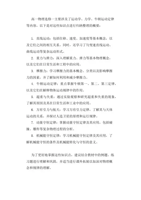 高一物理选修一知识点归纳