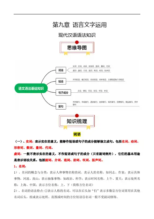 新高考语文一轮复习知识清单—现代汉语语法知识(含答案可编辑)
