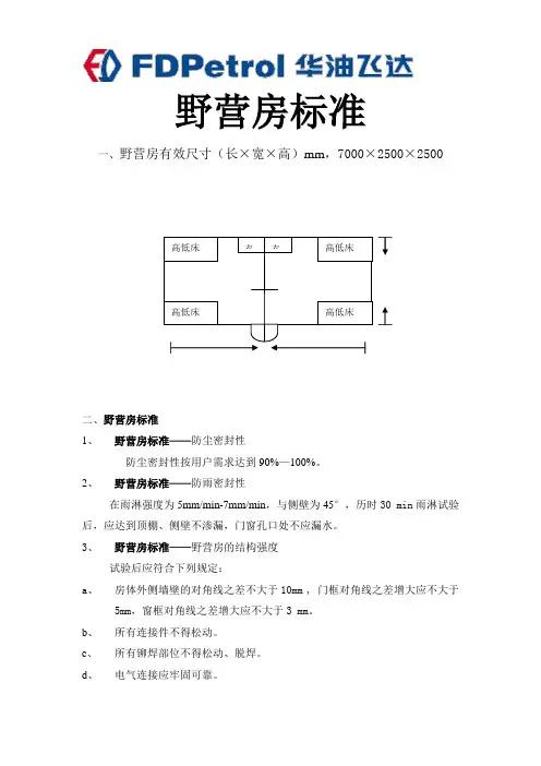 野营房标准