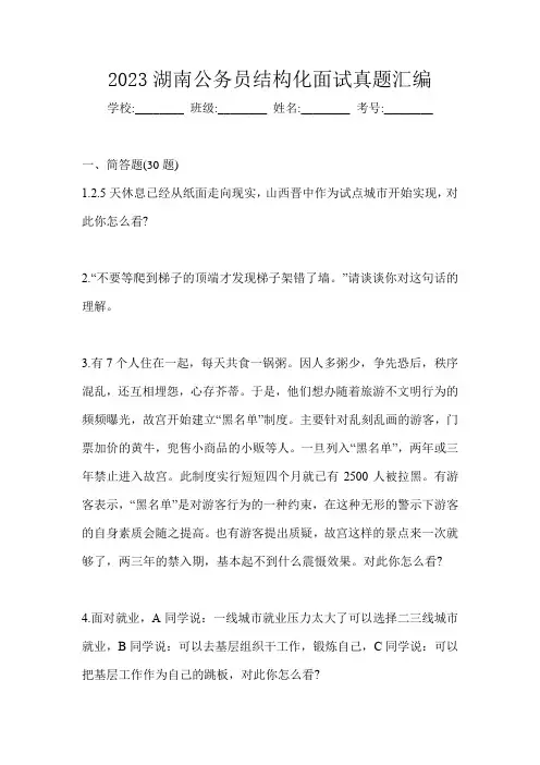 2023湖南公务员结构化面试真题汇编