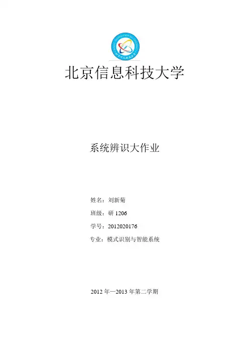 系统辨识大作业