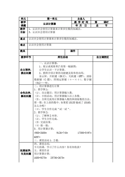 四上数学《认识计算器》教学设计