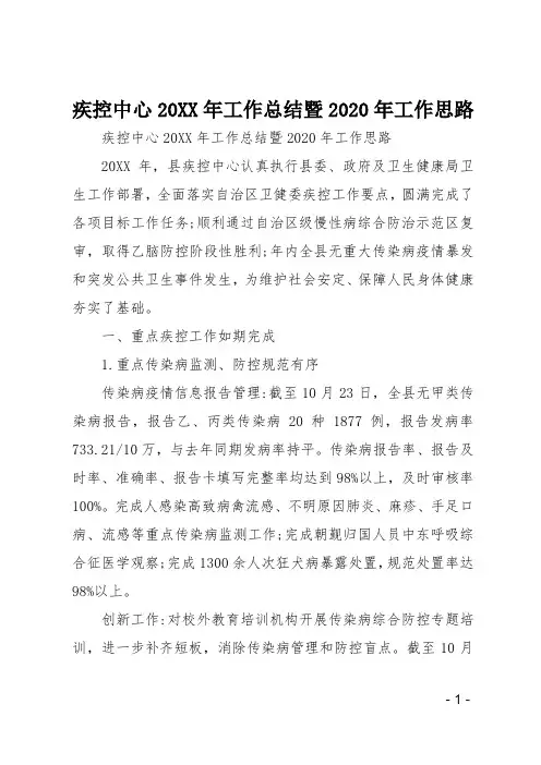 疾控中心2019年工作总结暨2020年工作思路
