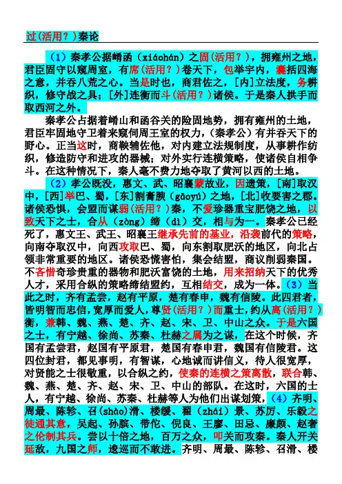 过秦论原文和翻译带重点词